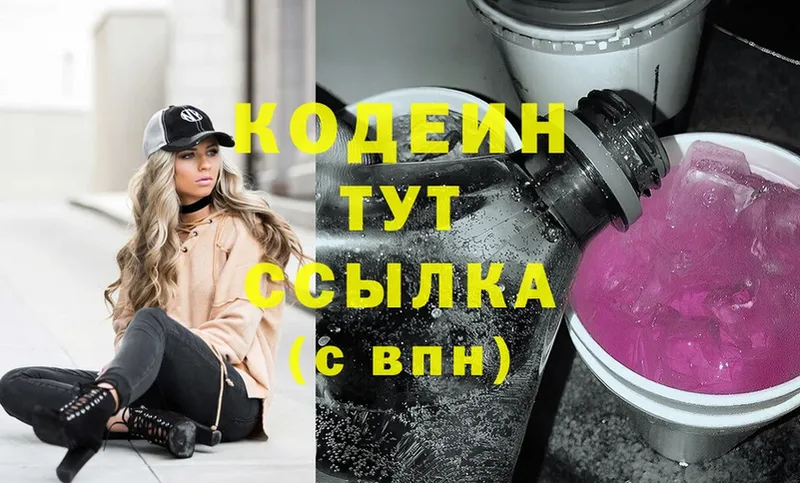 Кодеиновый сироп Lean Purple Drank  Глазов 